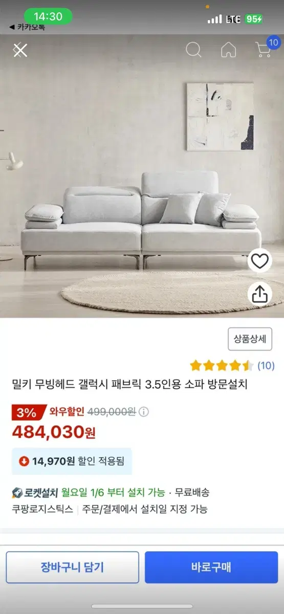 밀키 무빙헤드 갤럭시 패브릭 3.5인용 소파 팝니다